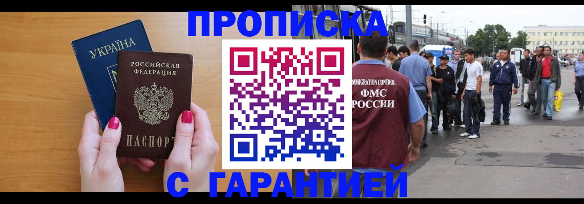прописка паспорт в Рубцовске